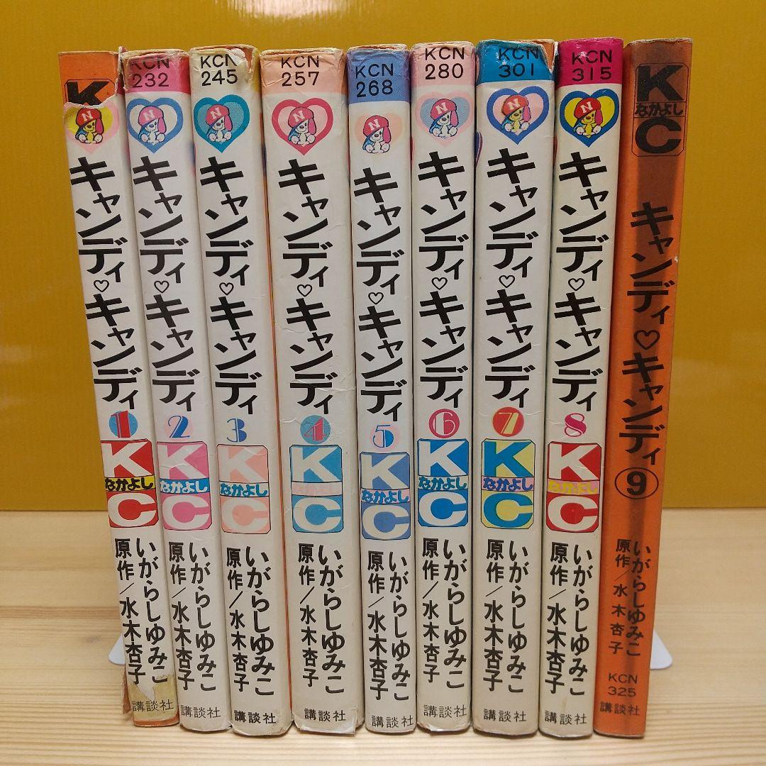 キャンディキャンディ　全巻　黒文字統一　いがらしゆみこ　水木杏子
