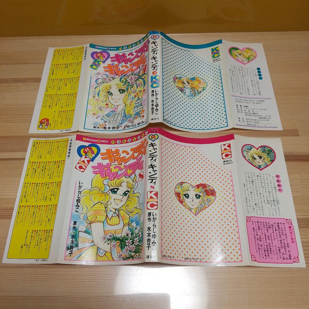 キャンディキャンディ　全巻　黒文字統一　いがらしゆみこ　水木杏子