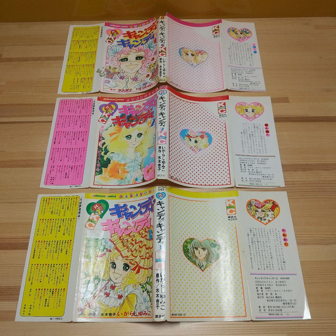 キャンディキャンディ　全巻　黒文字統一　いがらしゆみこ　水木杏子