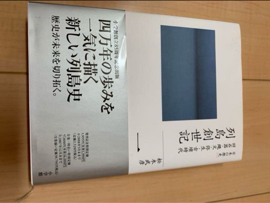 日本の歴史 全集1〜16巻