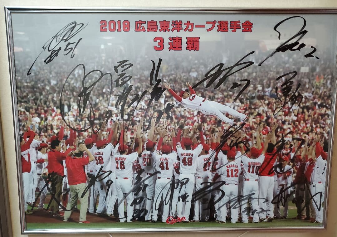n*i様 限定品　広島東洋カープ 2018年3連覇 記念選手会サイン入り写真パネ