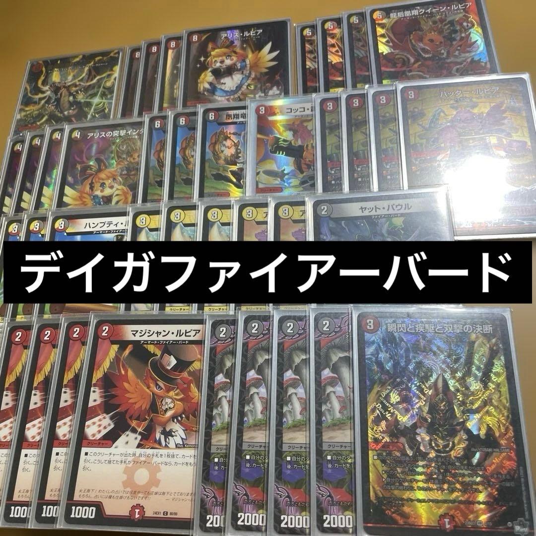 【調整パーツ付き】デイガファイアーバード デッキ テンプレリスト