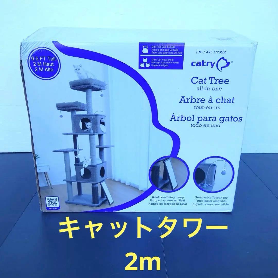 キャトリー キングダム キャットツリー 199cm キャットタワー