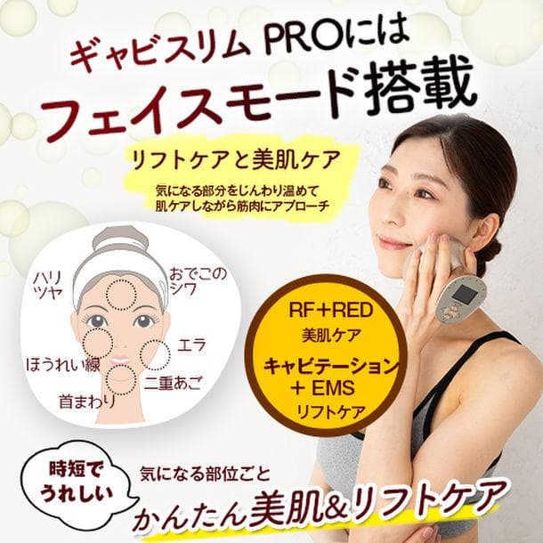 【新品・送料無料】キャビスリム PRO｜キャビテーション複合美容器