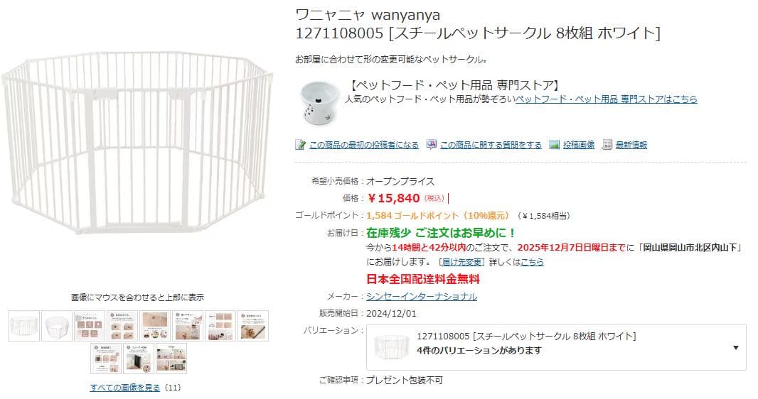 アイリスオーヤマ　Wanyany スチールペットサークル 8枚セット ホワイト