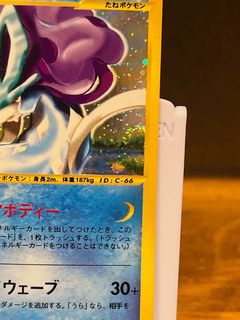 スイクン HP70 ポケモン eカード