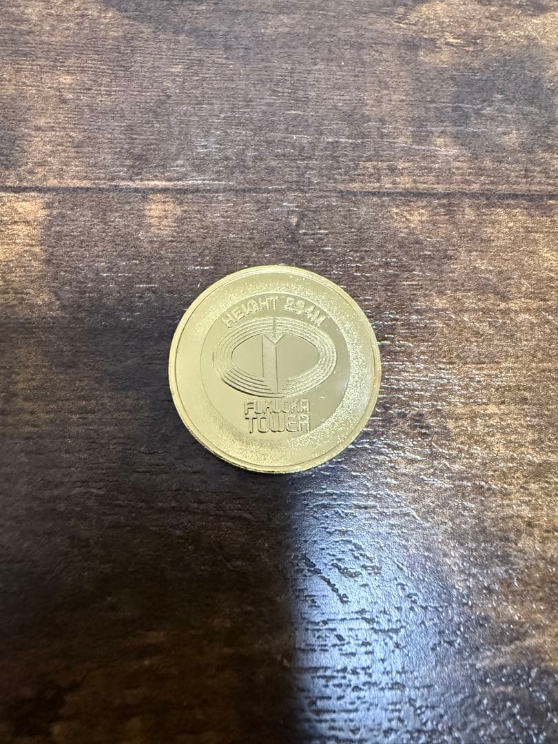 茶平工業　記念メダル　福岡タワー