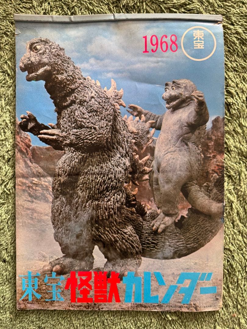 1968年 東宝怪獣カレンダー