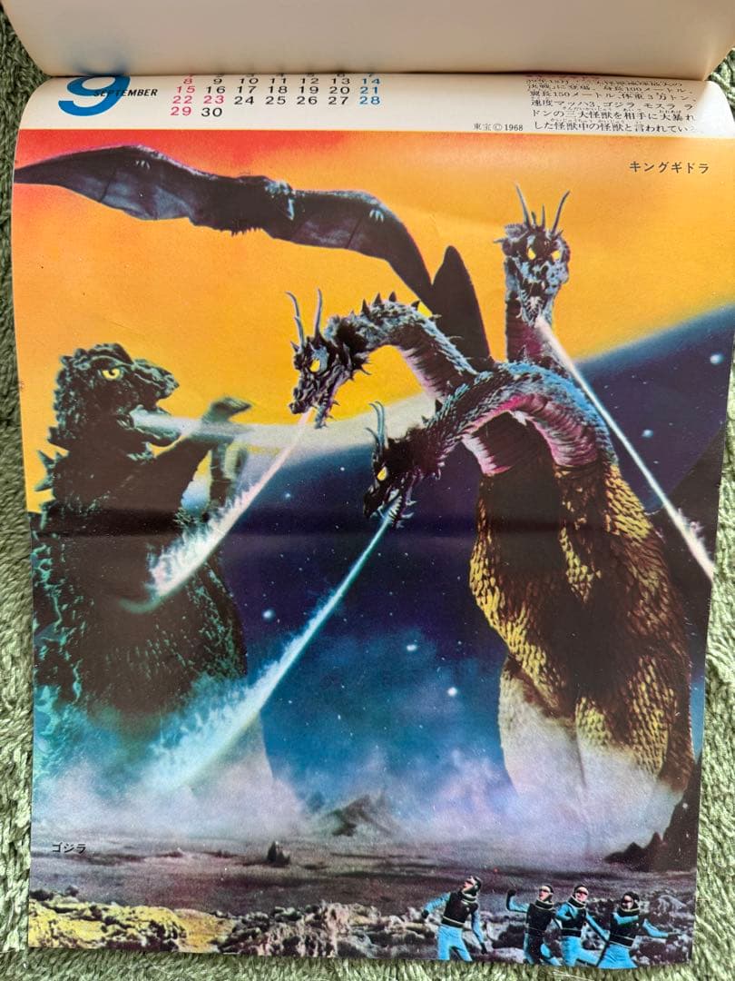 1968年 東宝怪獣カレンダー
