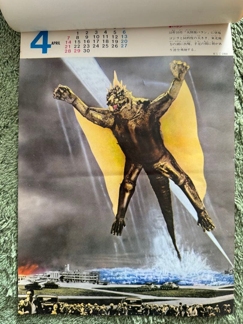 1968年 東宝怪獣カレンダー