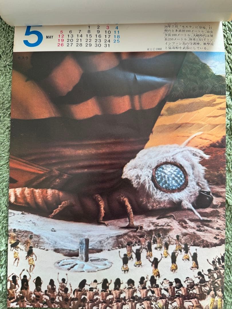 1968年 東宝怪獣カレンダー