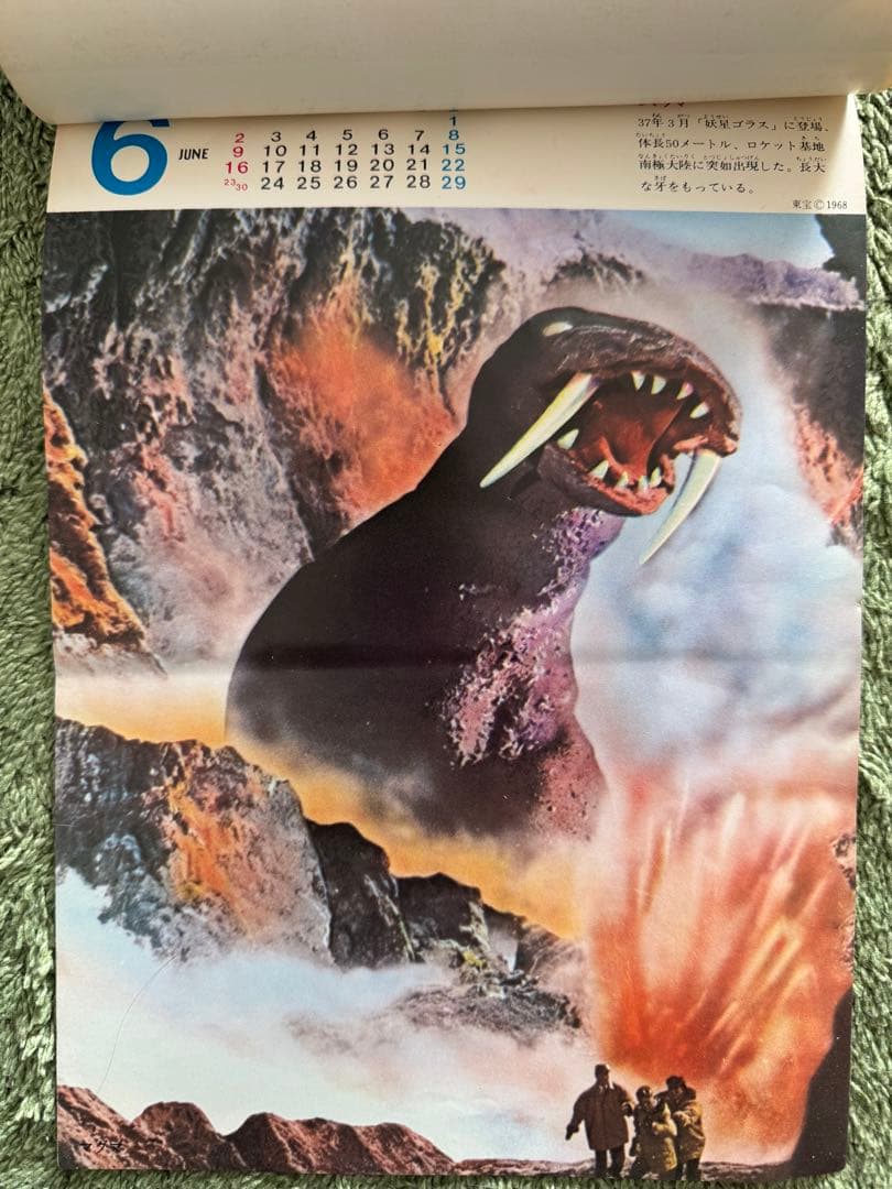 1968年 東宝怪獣カレンダー
