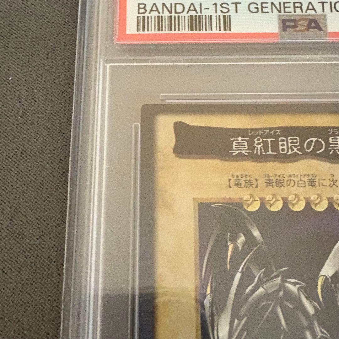 【PSA8】遊戯王　真紅眼の黒竜　バンダイ版