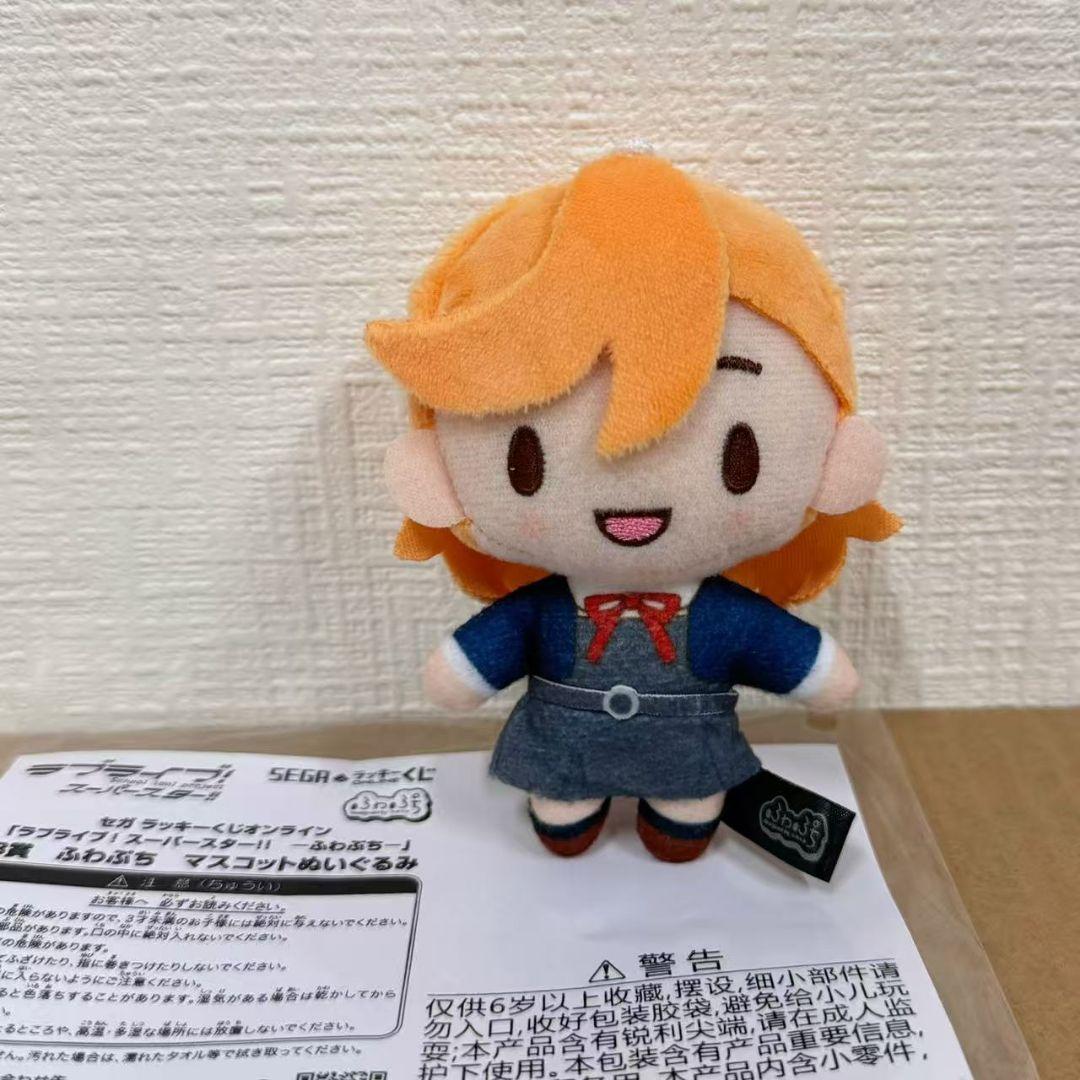 Liella! セガラッキーくじ ふわプチ マスコット ぬいぐるみ 澁谷かのん