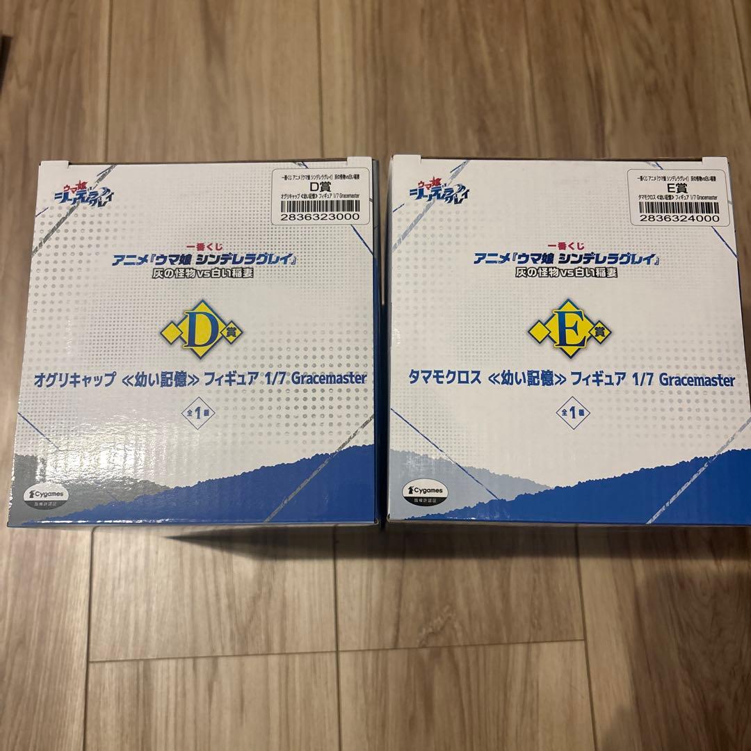 コ*ウ様 ウマ娘シンデレラグレイ　D賞E賞　オグリ　タマモクロス　幼少期　未開封