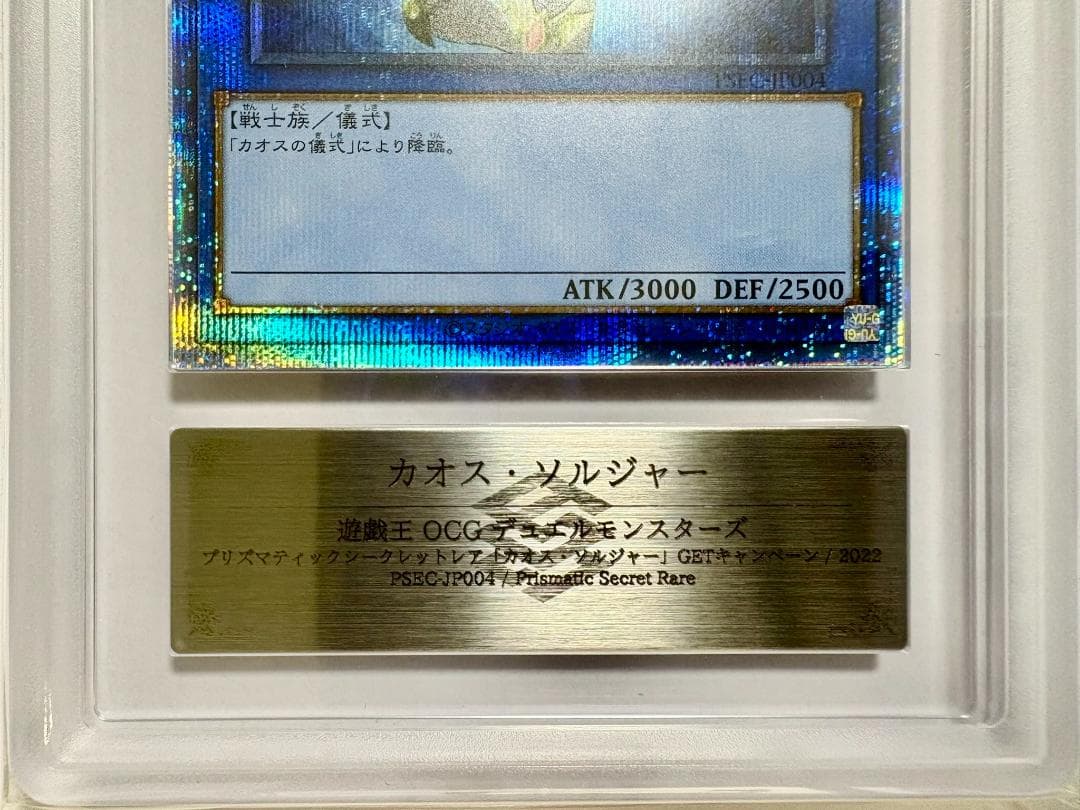 ARS10 カオス・ソルジャー ② プリズマ 鑑定書付 当選通知書付 73