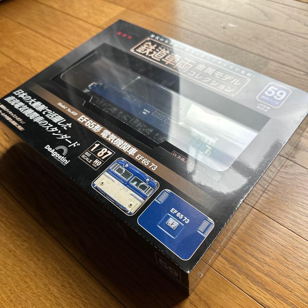 鉄道車両　金属モデルコレクション　59 EF65