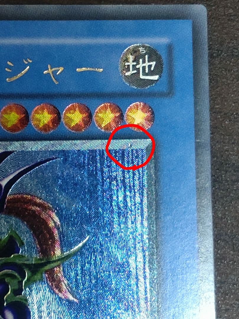 遊戯王 カオス・ソルジャー レリーフ