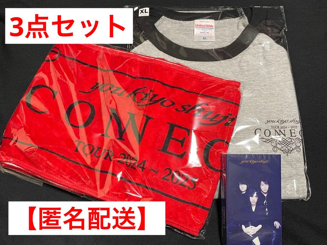 【新品未使用】you.kiyo.shuji CONNECTグッズ3点セット