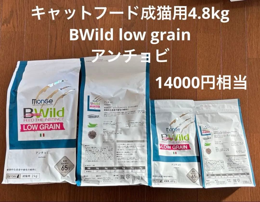 キャットフード成猫用BWild アンチョビ4.8kg賞味期限2026/11