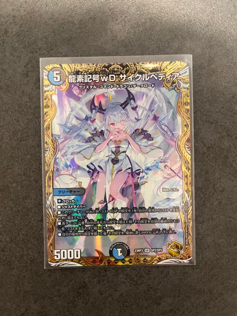 【最終値下げ】龍素記号wdサイクルぺディア　金