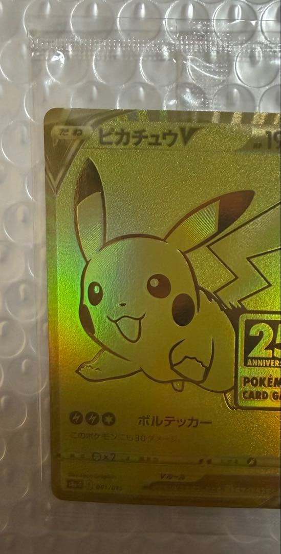 未開封 ゴールデンピカチュウ 25th アニバーサリー ゴールデンポケモン ②