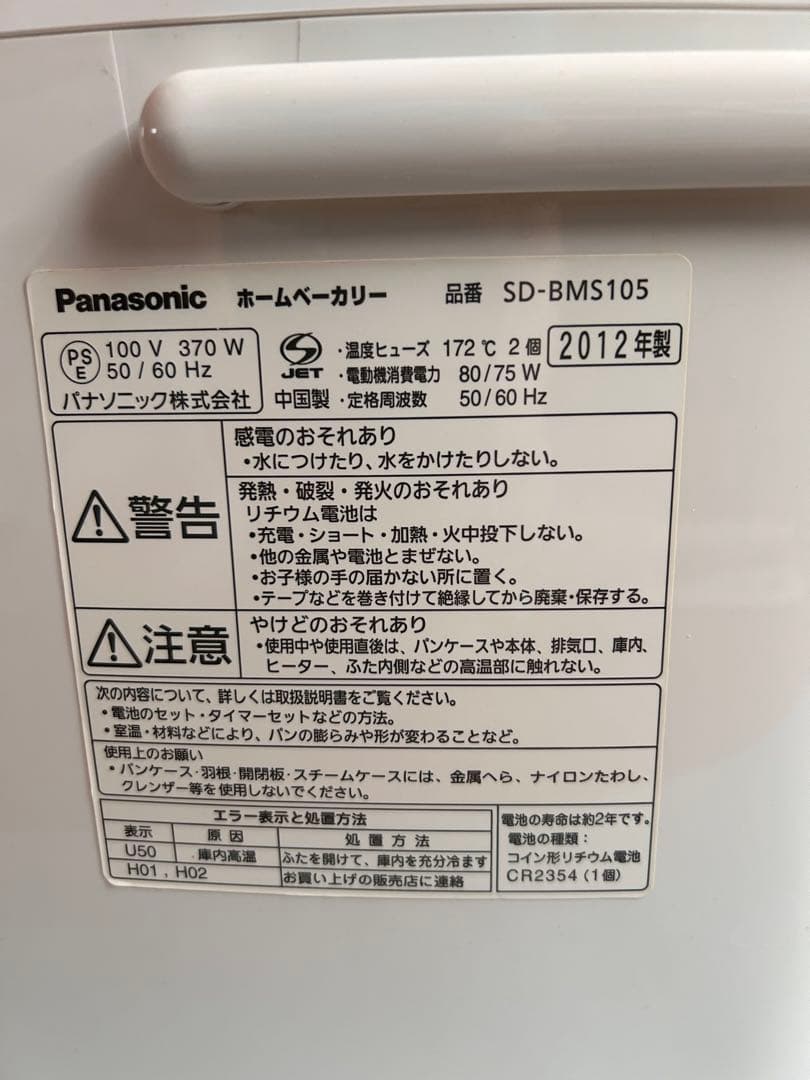 Panasonic ホームベーカリー SD-BMS105