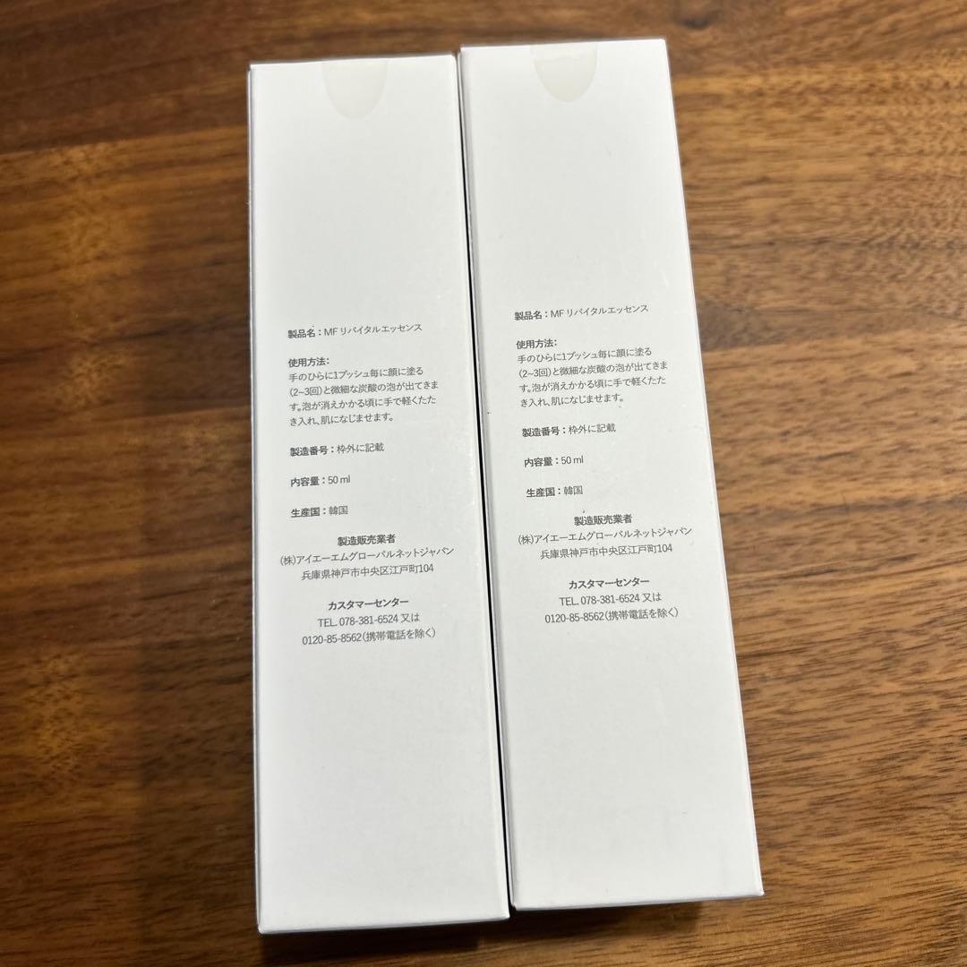 GCOS メディアス　リバイタルエッセンス50ml×2本セット！