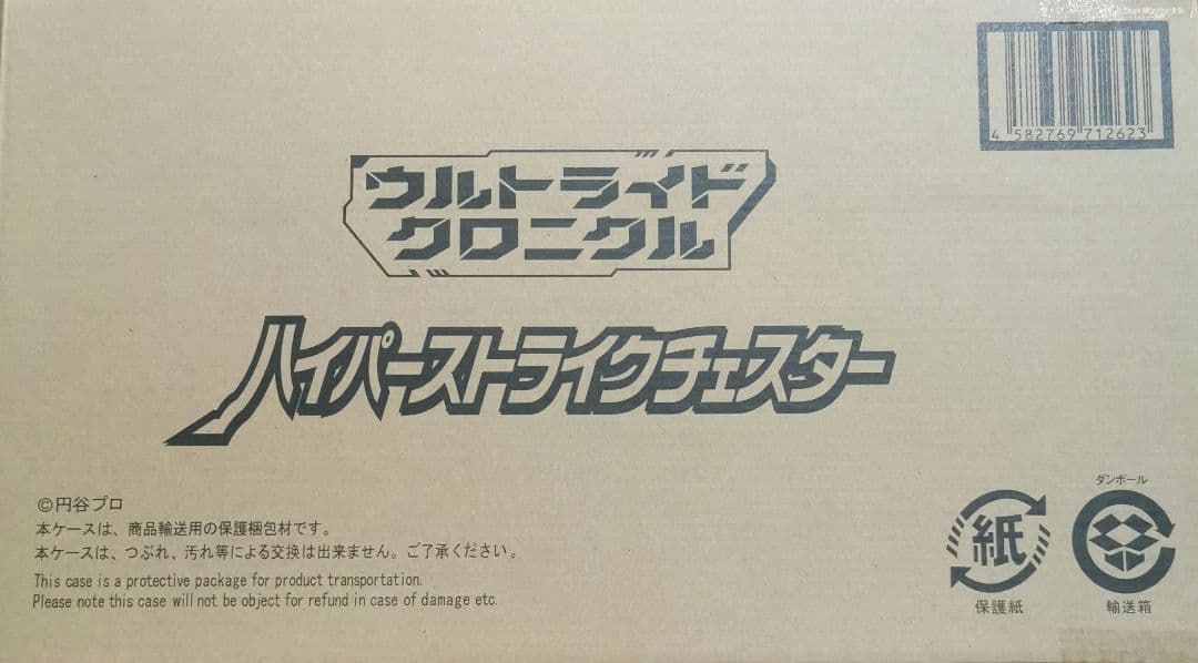 ウルトラマンネクサス　ウルトライドクロニクル ハイパーストライクチェスター