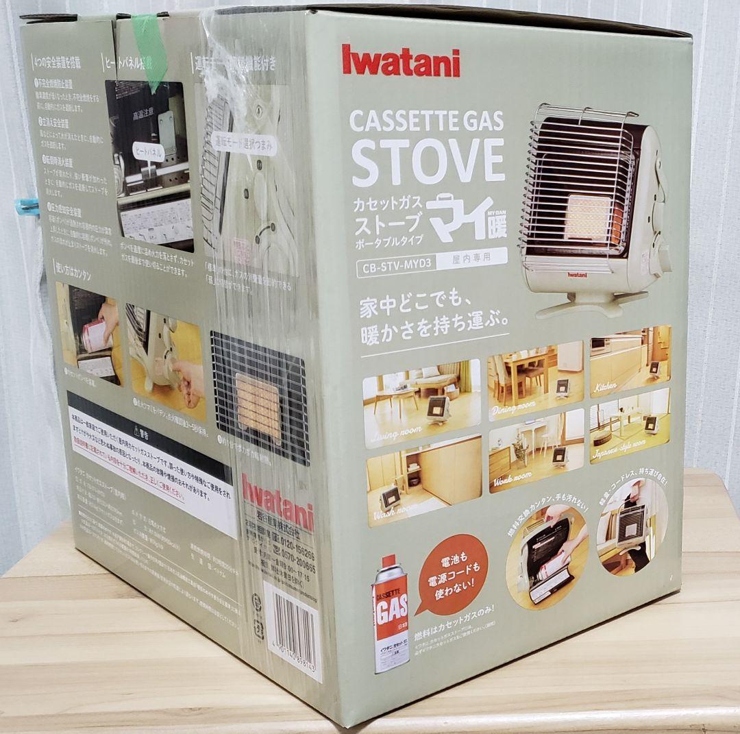新品未使用未開封　イワタニ　マイ暖　3 CB-STV-MYD3 未使用最新型