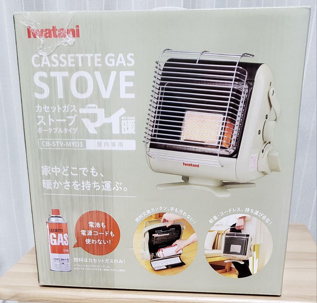 新品未使用未開封　イワタニ　マイ暖　3 CB-STV-MYD3 未使用最新型