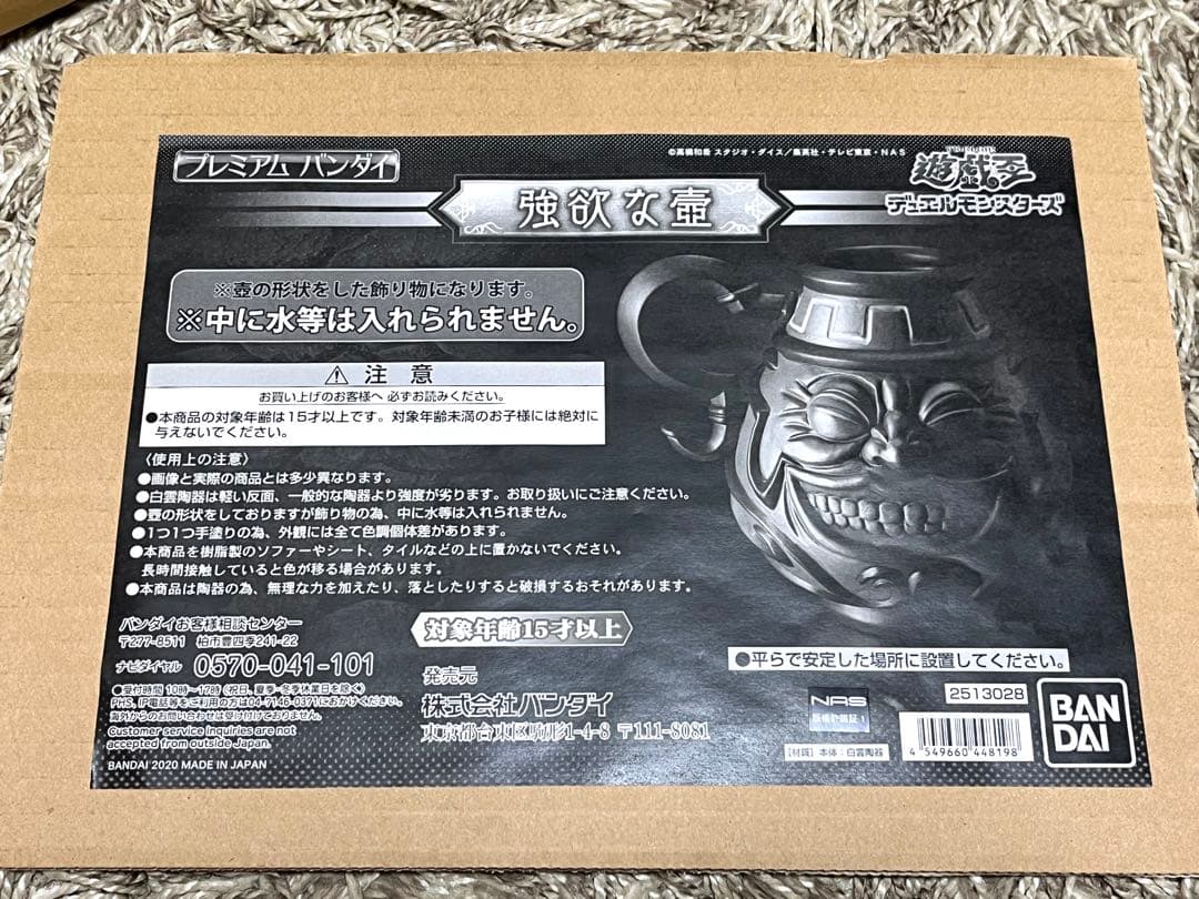 【破損】 遊戯王 強欲な壺 プレミアムバンダイ 陶器