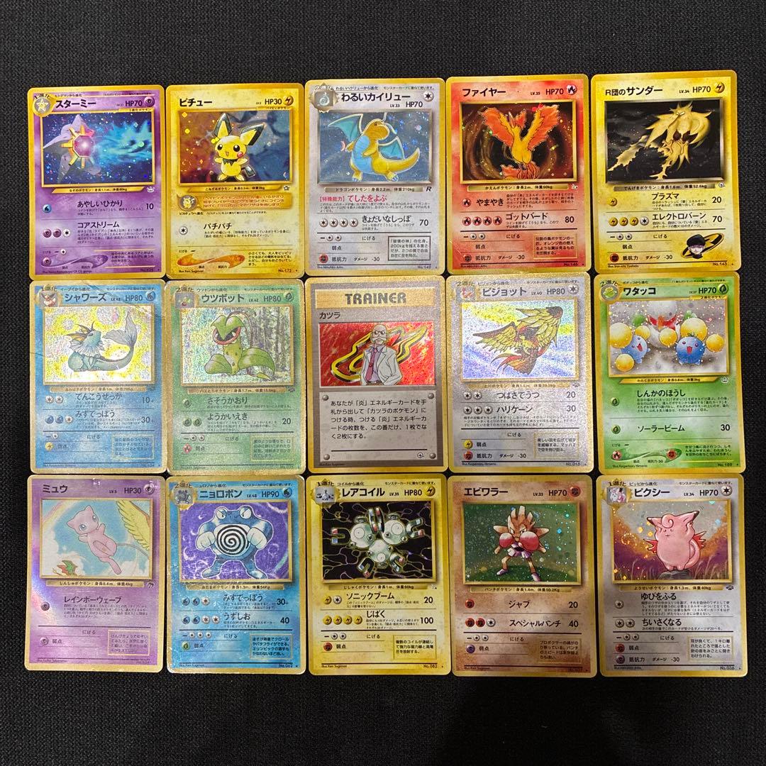 ポケモンカード旧裏