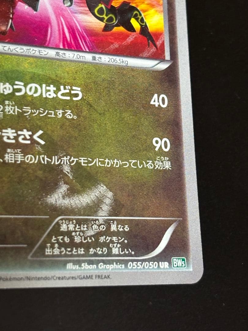 【1ed】レックウザ UR BW5 リューズブラスト Rayquaza