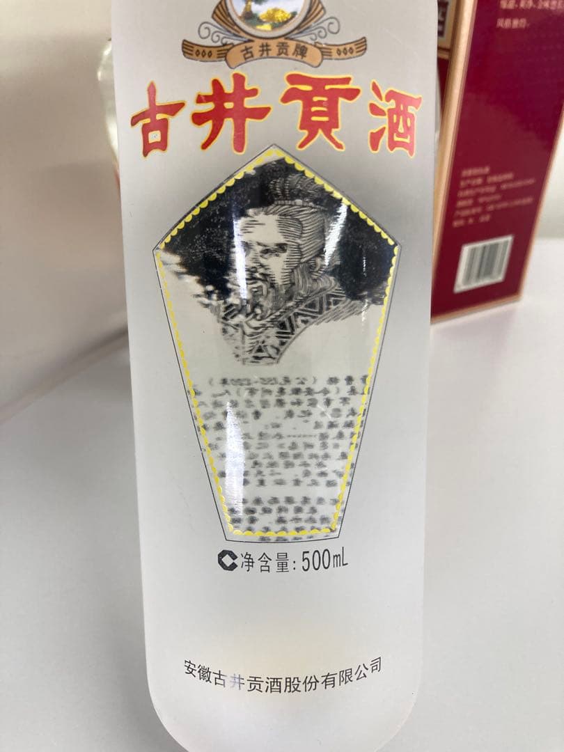 【古酒・液面高】古井貢酒 精品ニ鍋頭 中国酒 白酒 茅台酒 五粮液 moutai