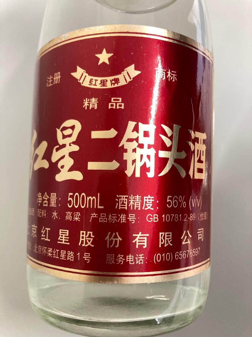 【古酒・液面高】古井貢酒 精品ニ鍋頭 中国酒 白酒 茅台酒 五粮液 moutai