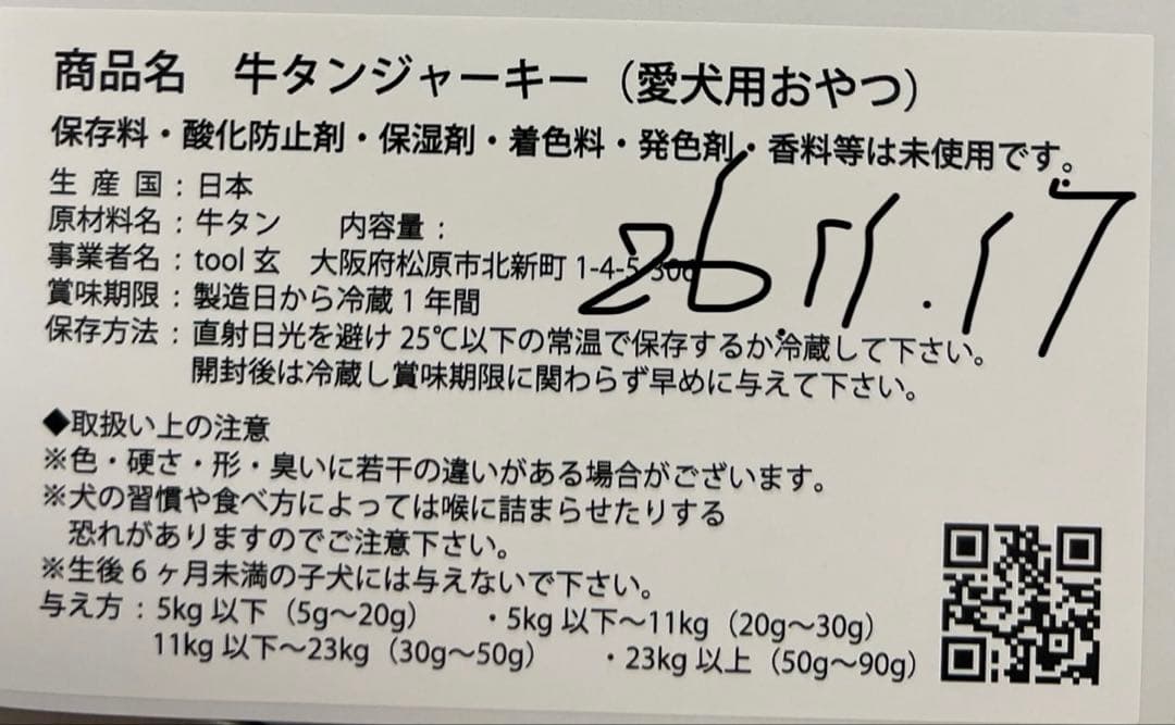 ナッキー牛タン皮ジャーキー300g✖︎10
