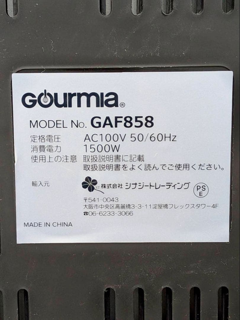 Gourmia デジタルエアフライヤー GAF658A 7.6L