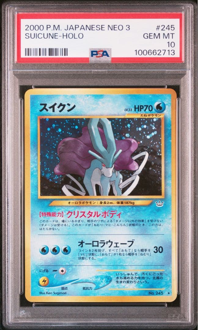 【旧裏カード】PSA10 スイクン #245 GEM MT 10 ポケモンカード