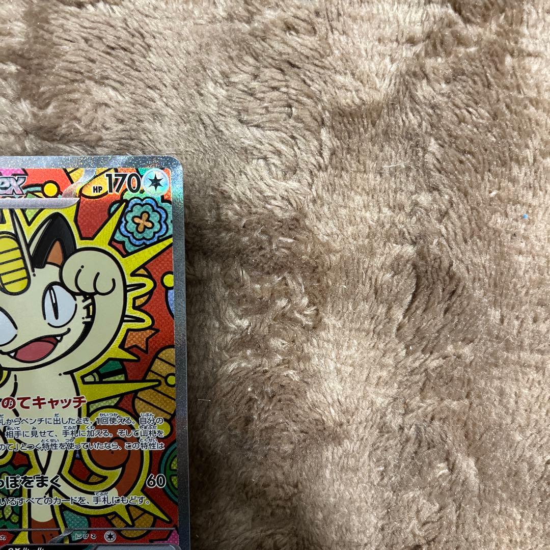 ポケモンカード　ニャースSAR