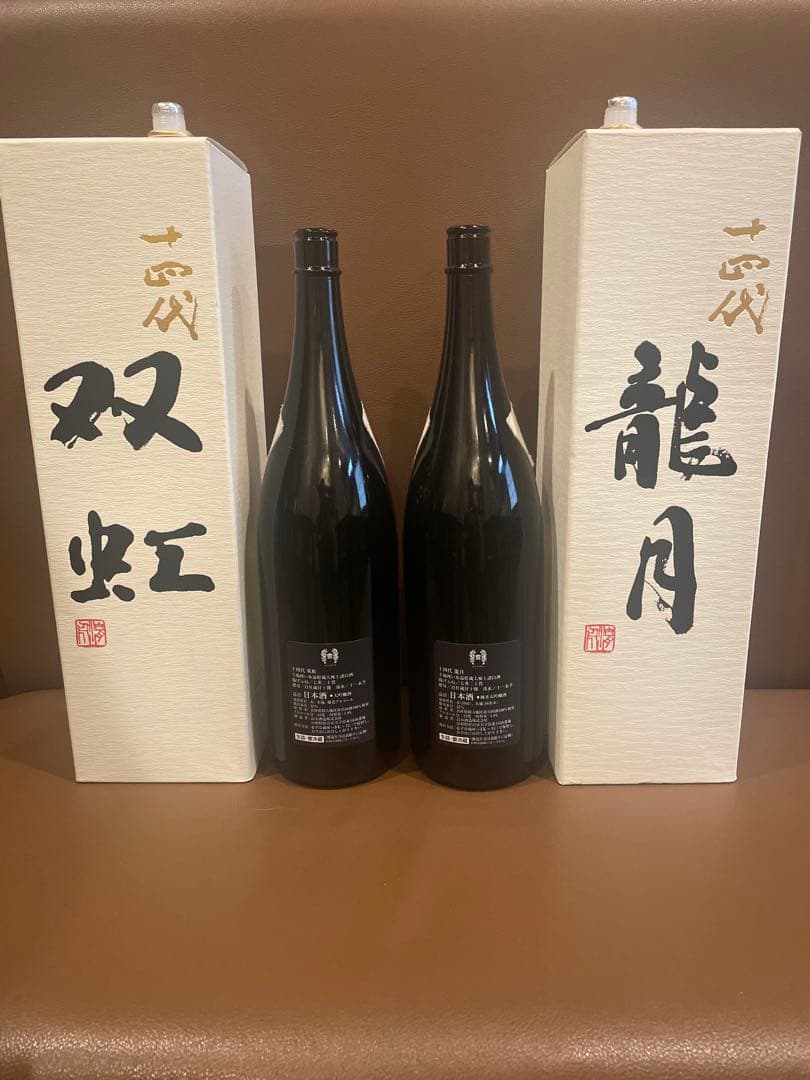 [空ビン]2024.11双虹 龍月 日本酒 2本セット