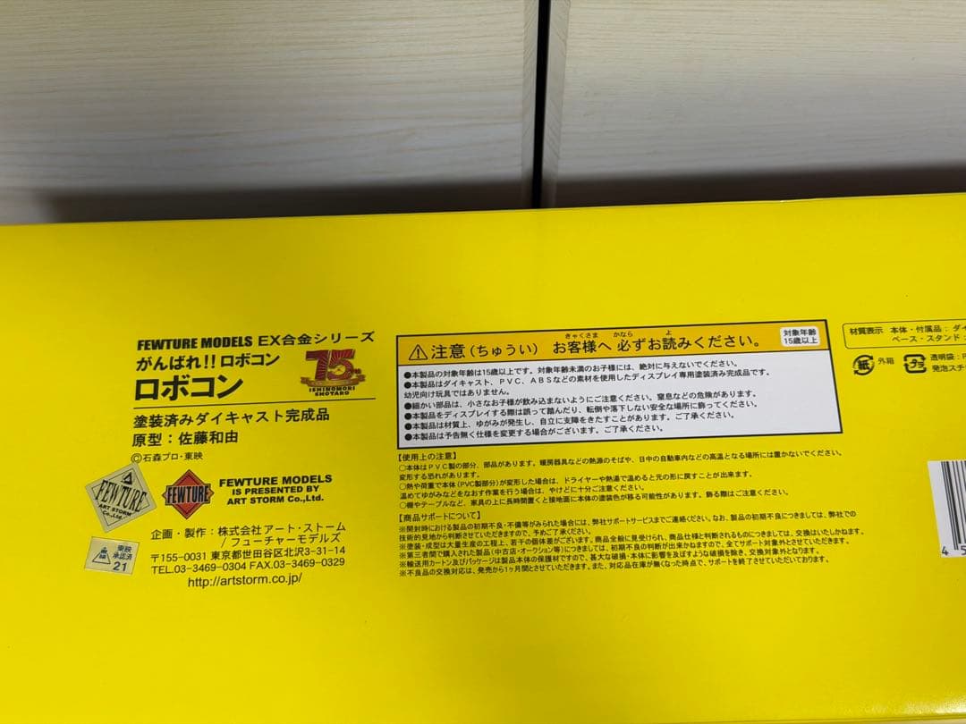 【希少】 アートストーム フューチャーモデルズ EX合金 ロボコン