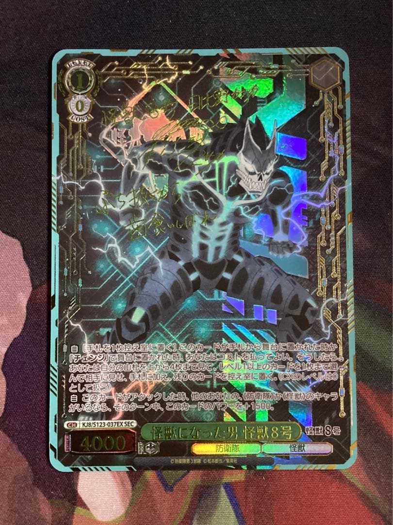 WS 怪獣になった男 怪獣8号 SEC サイン