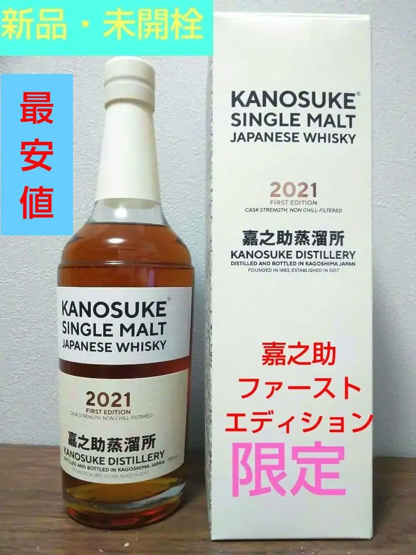 【入手困難】嘉之助　FIRST EDITION　2021