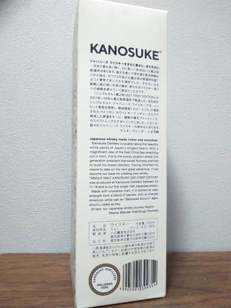 【入手困難】嘉之助　FIRST EDITION　2021