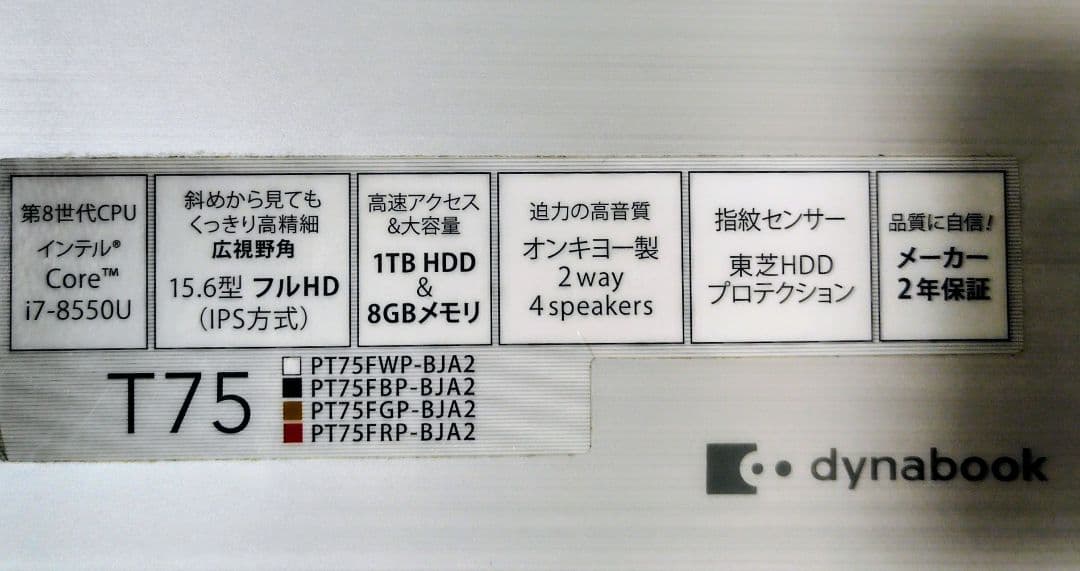 ノートパソコン東芝 dynabook T75 Corei7 15.6インチ