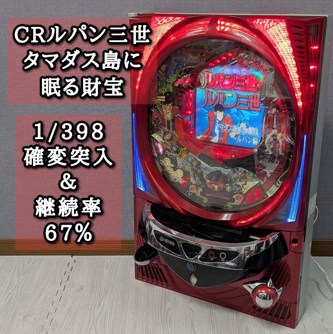 CRルパン三世 タマダス島に眠る財宝 循環加工式