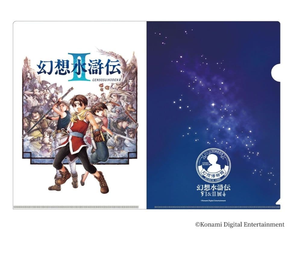 幻想水滸伝I&II展 クリアファイル コンプ８点セット幻想博物館 幻想水滸伝展