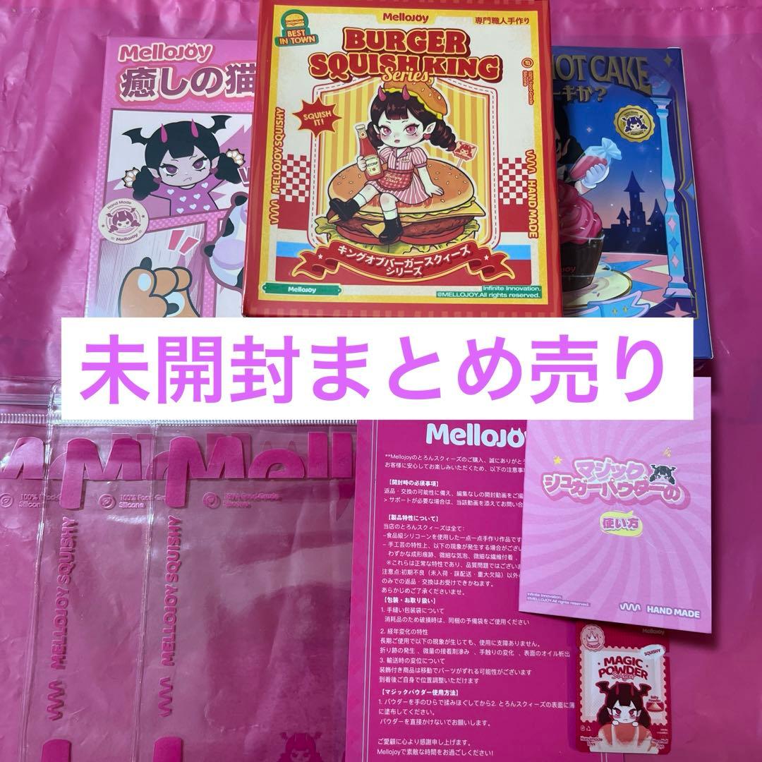 i*z様 Mellojoy メロジョイ 3種類わくわくセット 未開封 ①