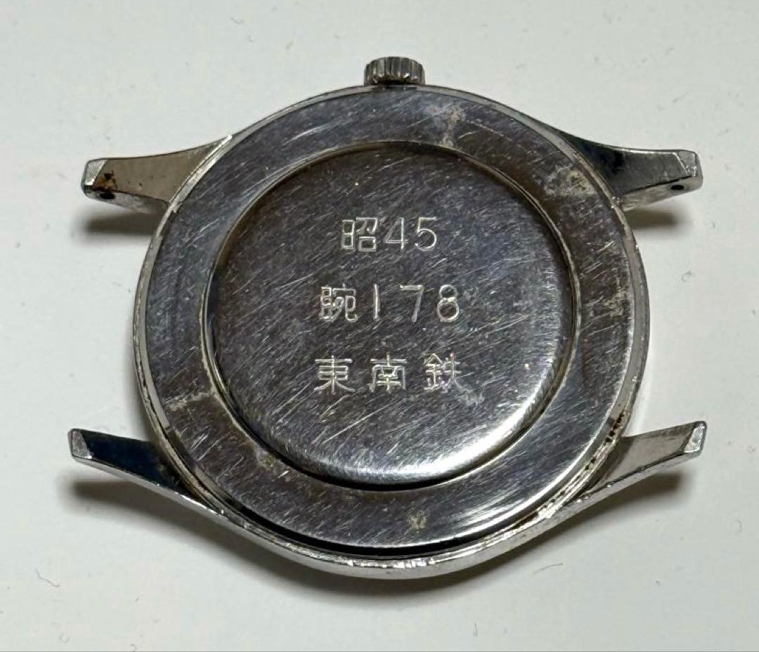 シチズン ホーマー 旧国鉄業務用腕時計 東南鉄 昭45 腕178 国鉄 手巻き